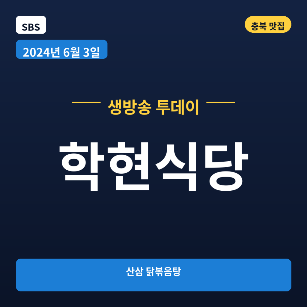 학현식당
