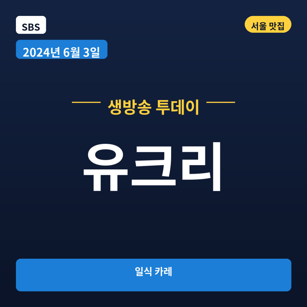 유크리