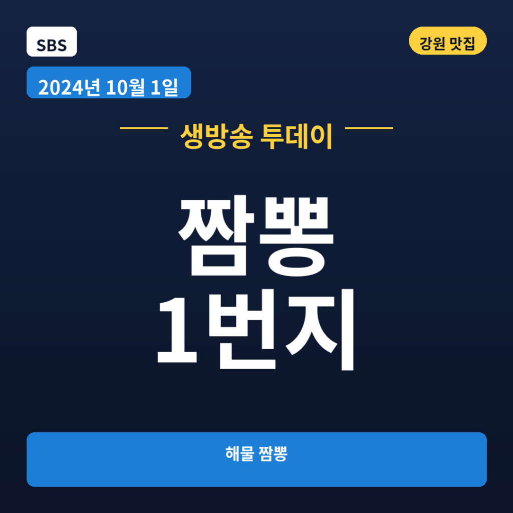 짬뽕 1번지