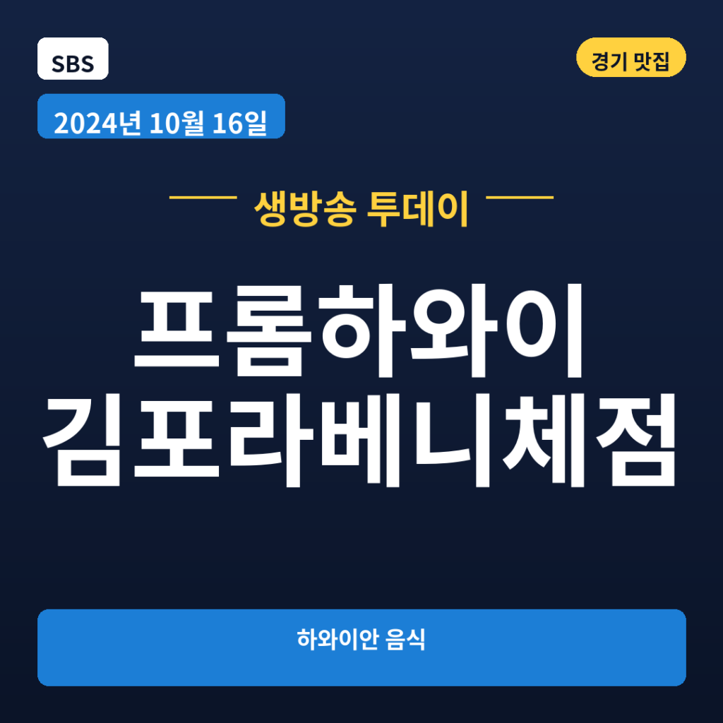 프롬하와이 김포라베니체점