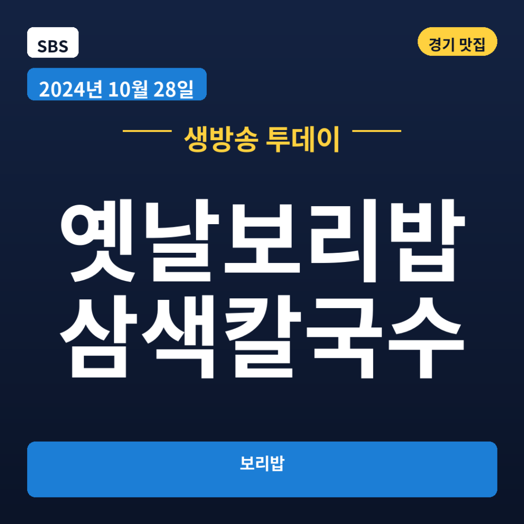 옛날보리밥삼색칼국수