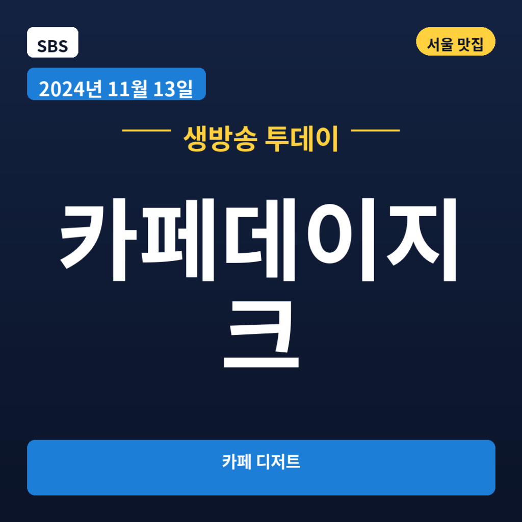 카페데이지크