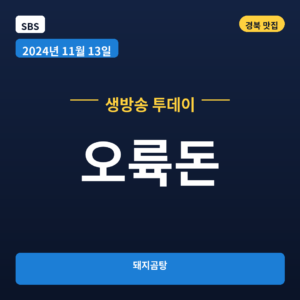 오륙돈