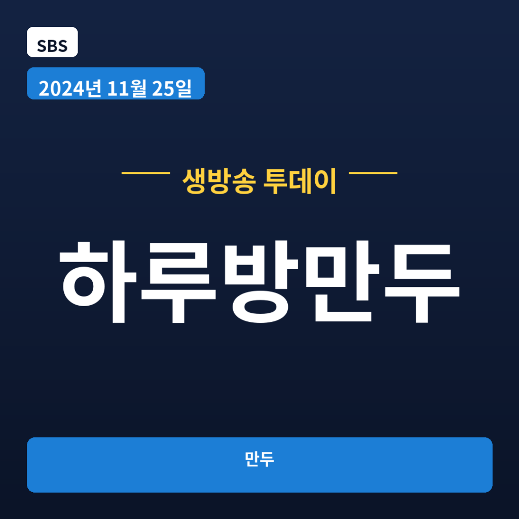 하루방만두
