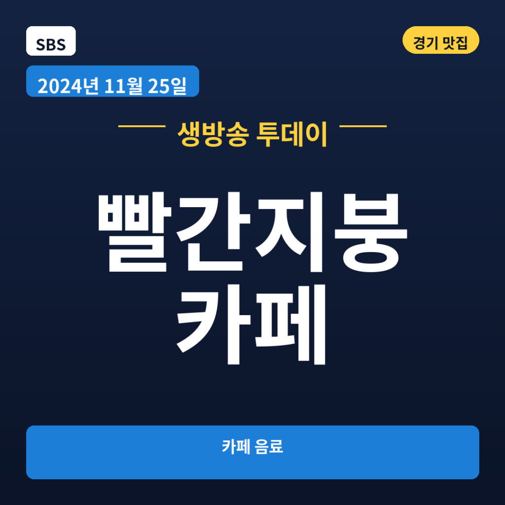 빨간지붕 카페