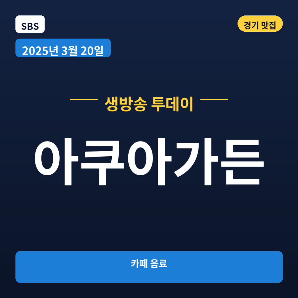 아쿠아가든