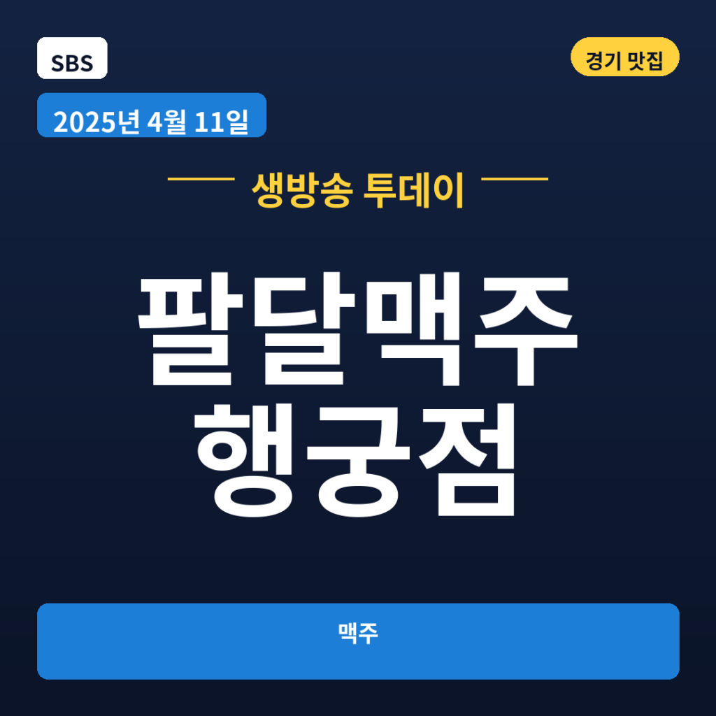 팔달맥주 행궁점