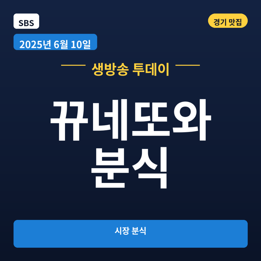 뀨네또와 분식