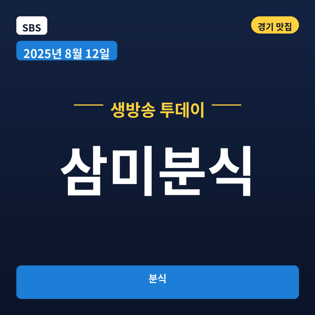 삼미분식