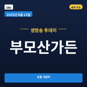 부모산가든
