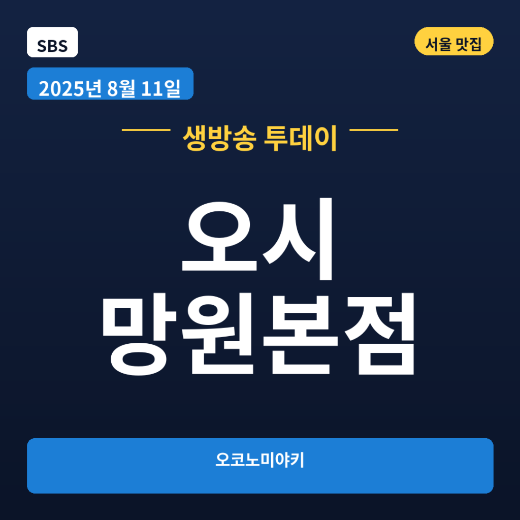 오시 망원본점