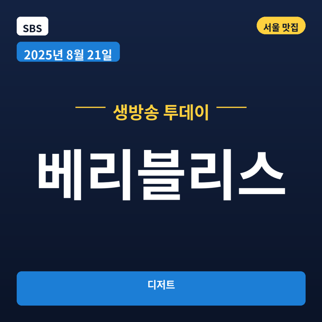 베리블리스