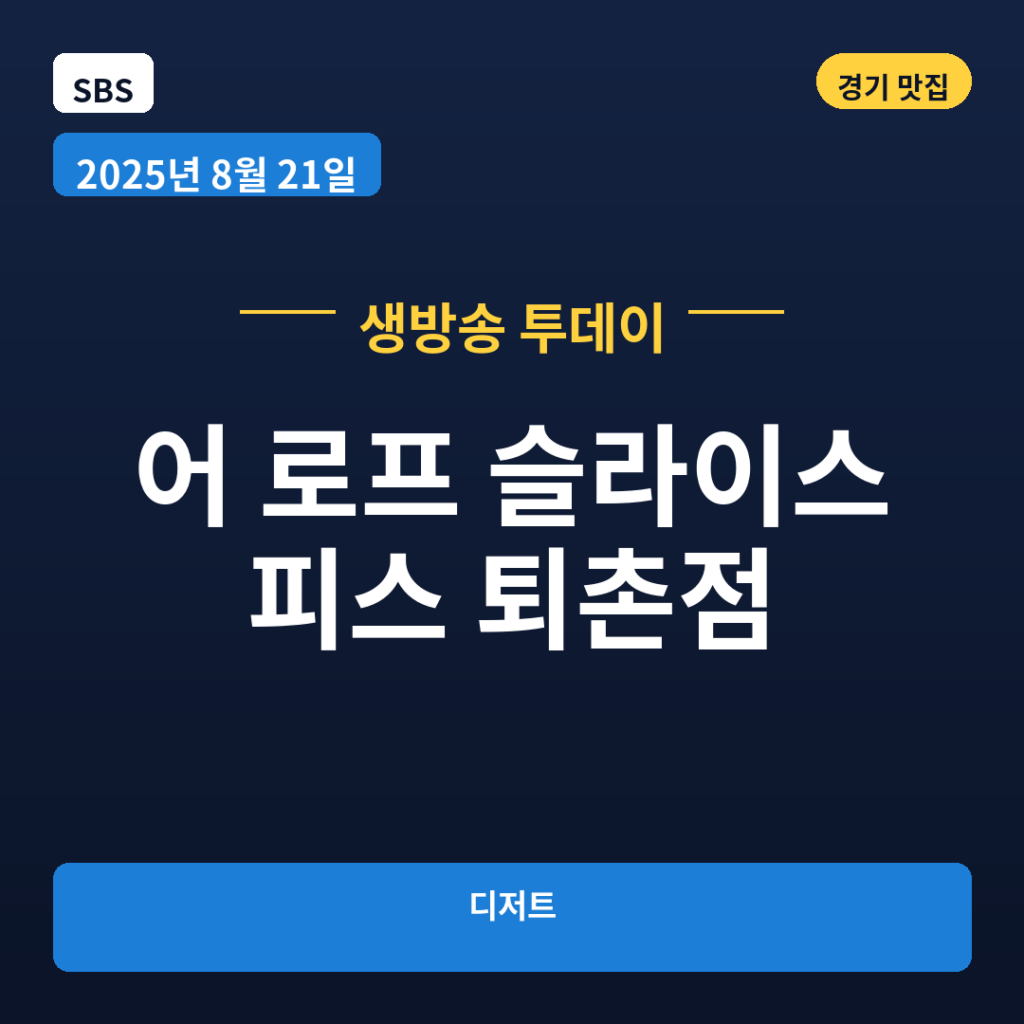 어 로프 슬라이스 피스 퇴촌점