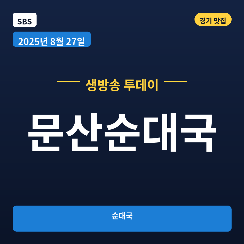 문산순대국