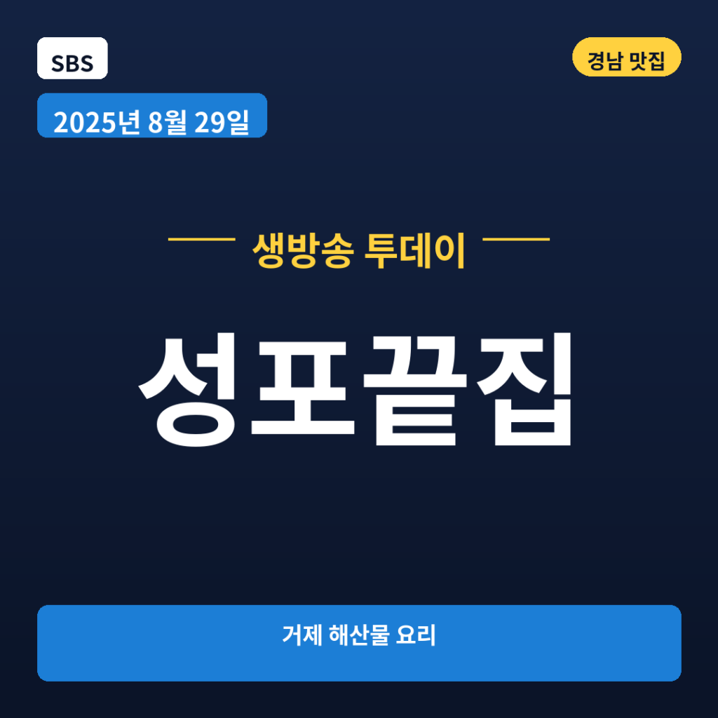 성포끝집
