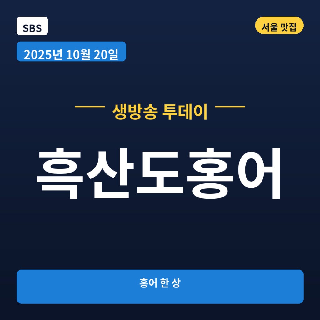 흑산도홍어