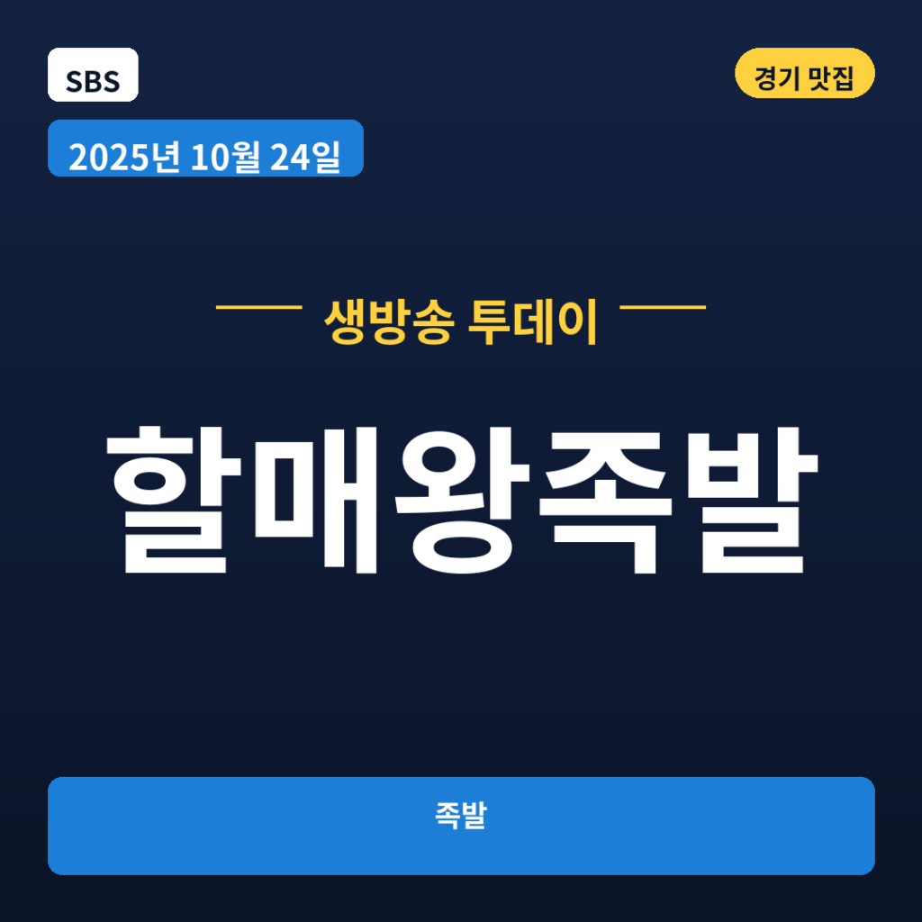 할매왕족발