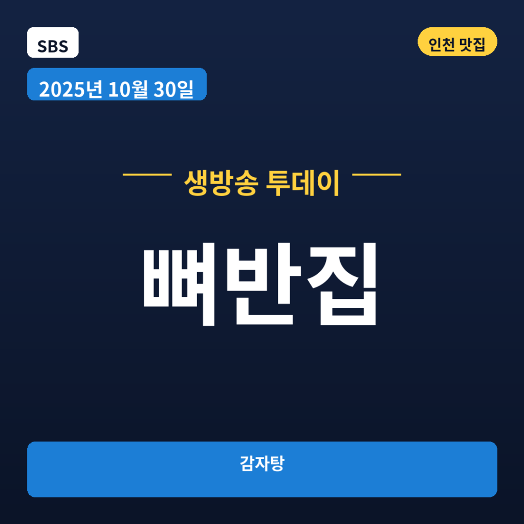 뼈반집