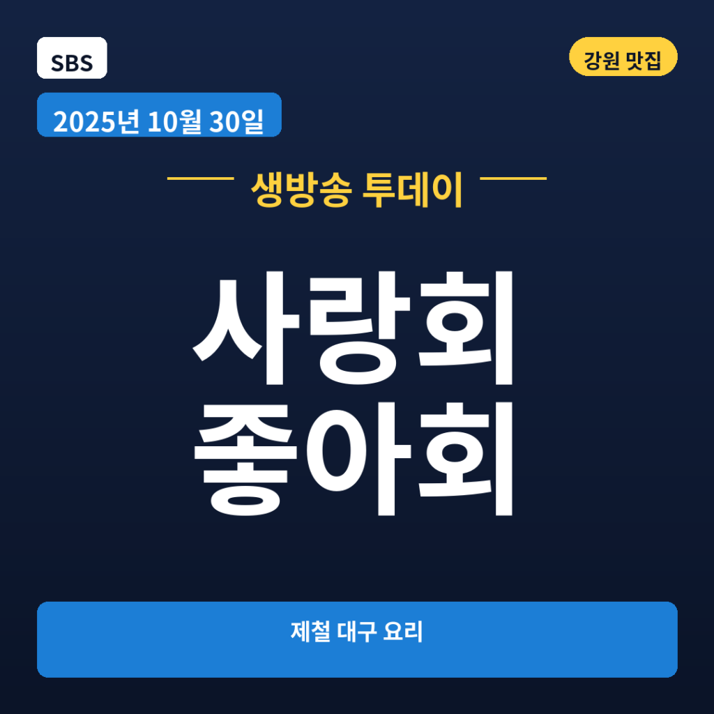사랑회 좋아회