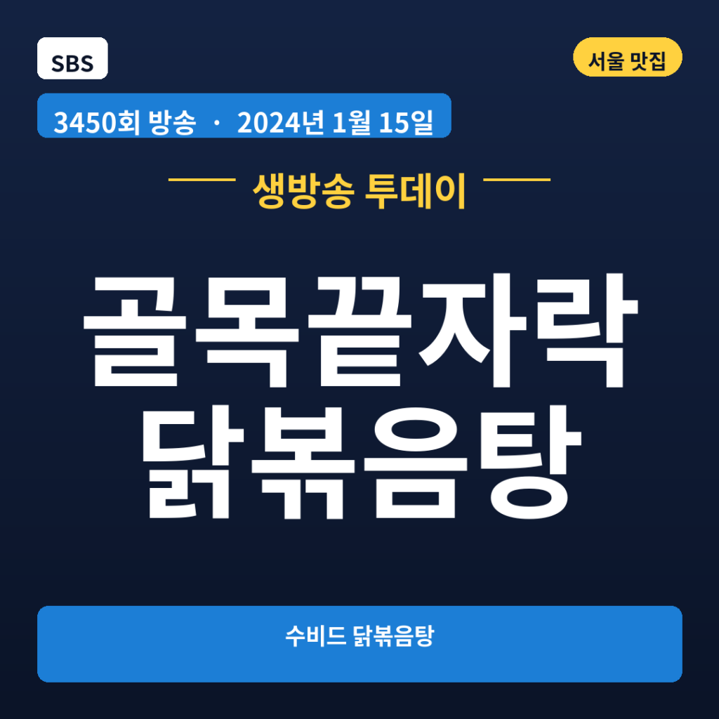 골목끝자락닭볶음탕