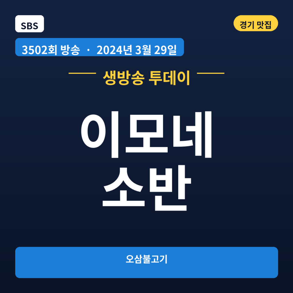 이모네 소반