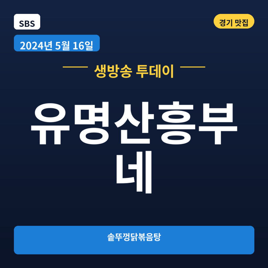유명산흥부네