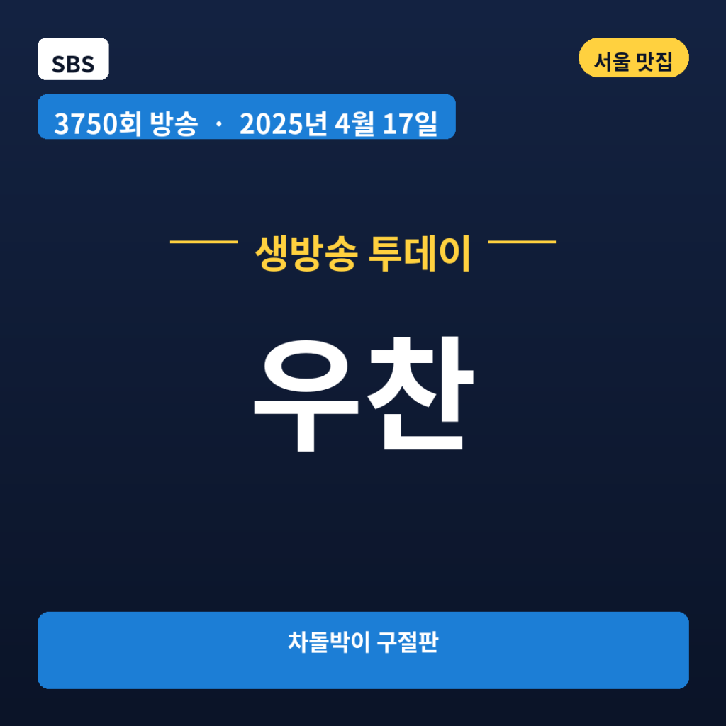 우찬