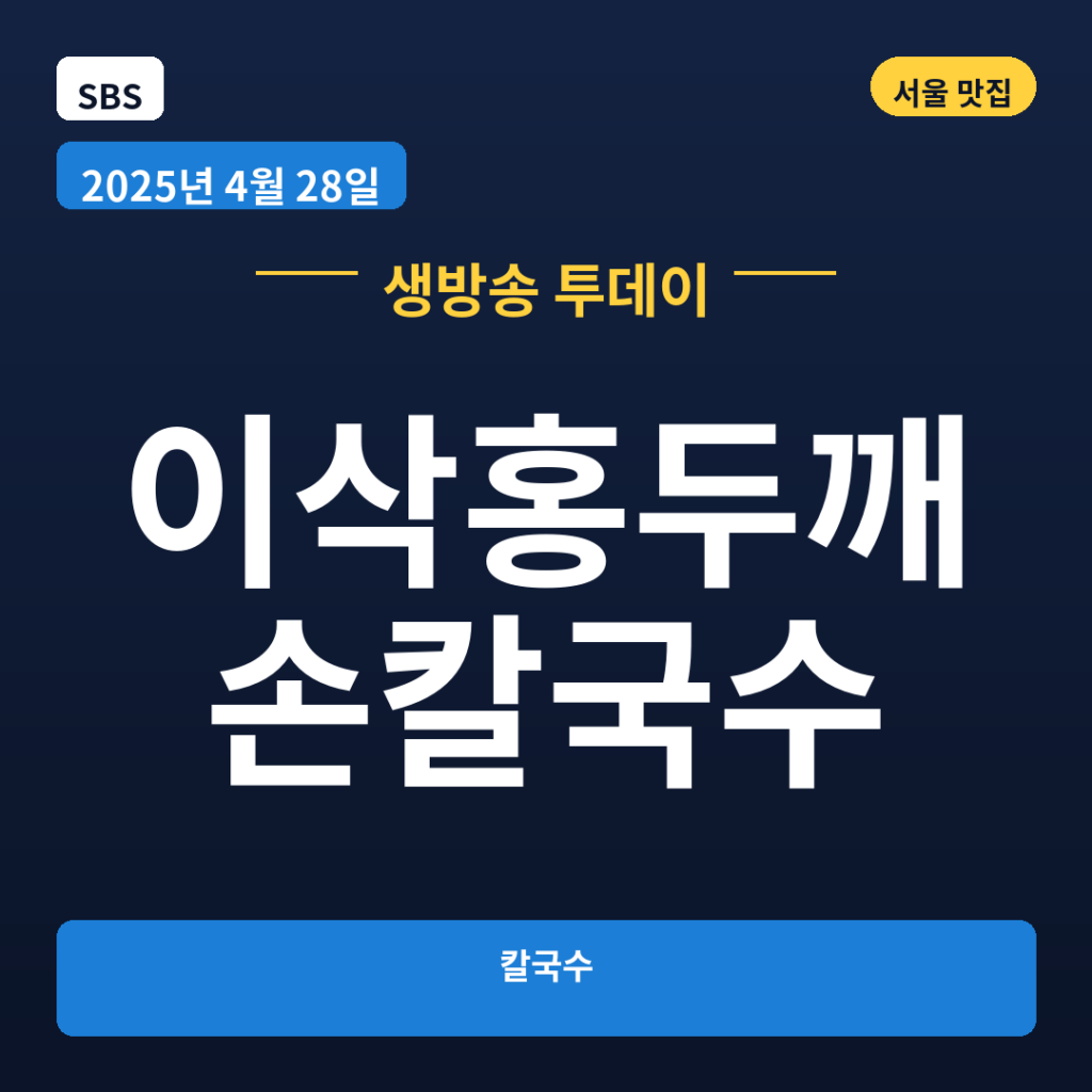 이삭홍두깨손칼국수