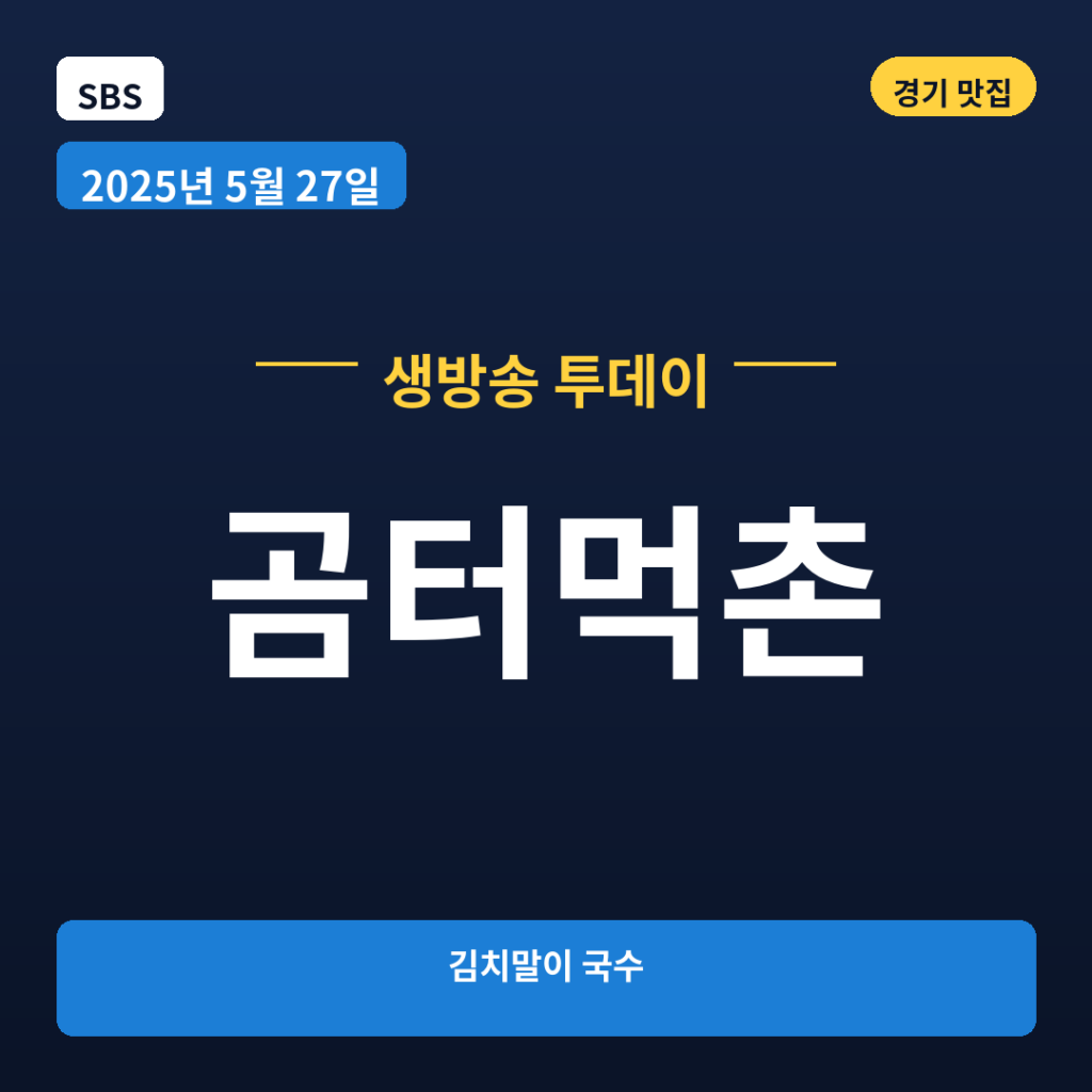 곰터먹촌