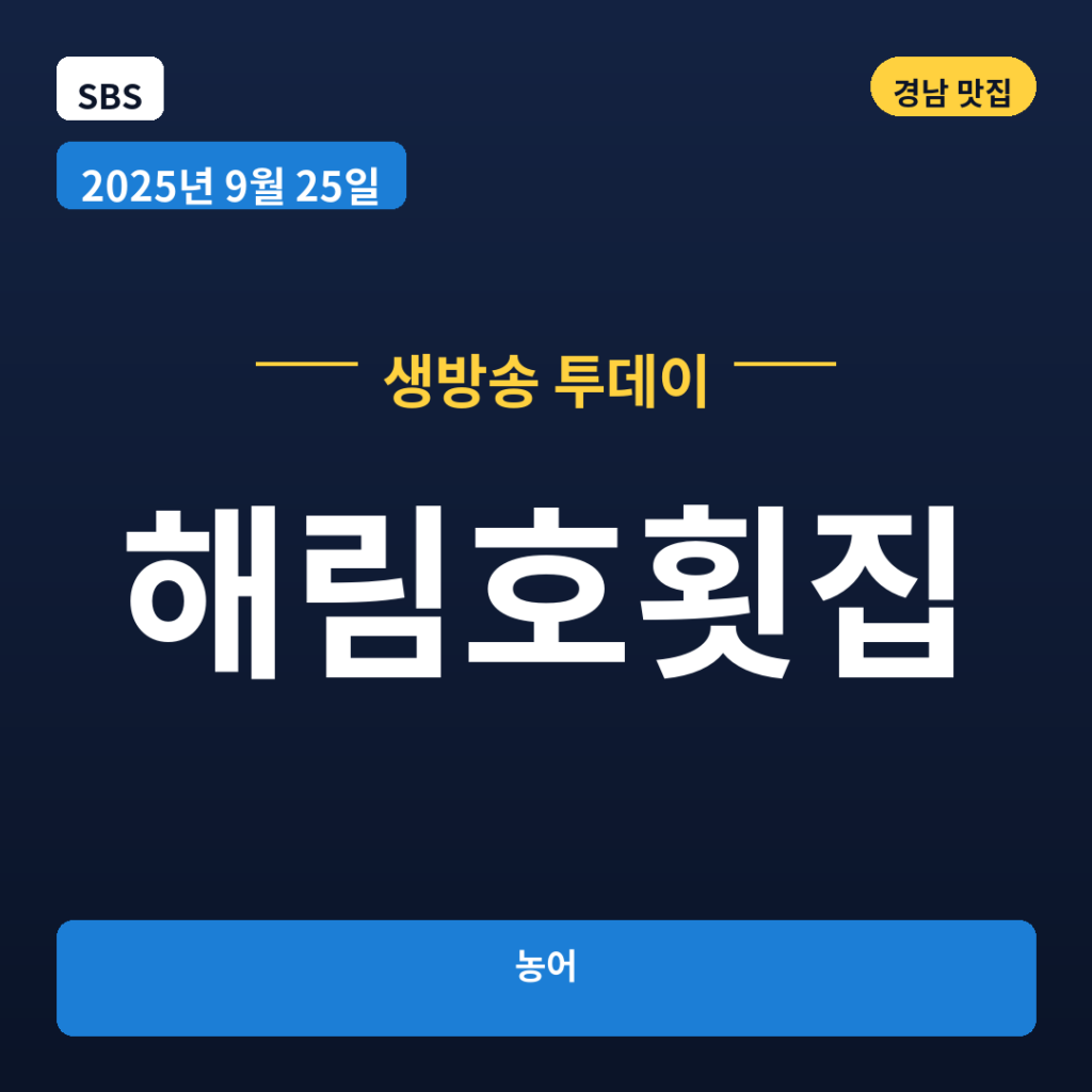 해림호횟집