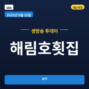 해림호횟집