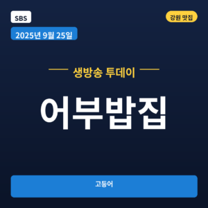 어부밥집