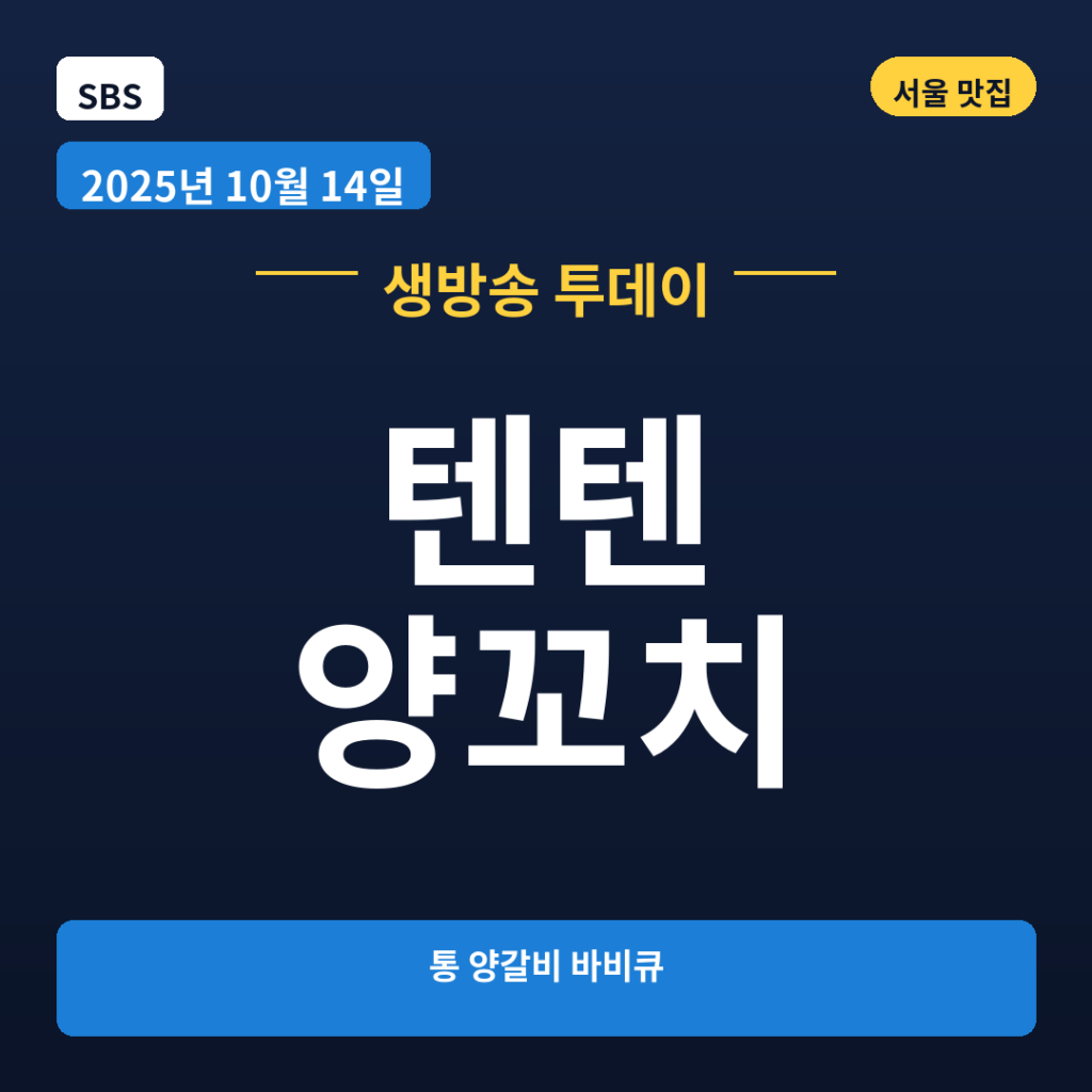 텐텐 양꼬치