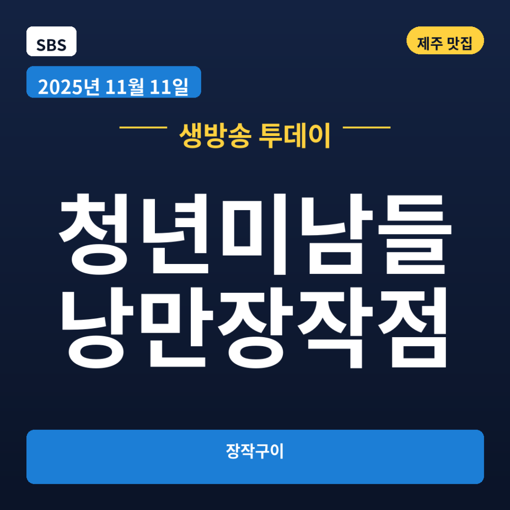 청년미남들 낭만장작점
