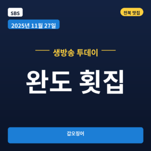 완도 횟집