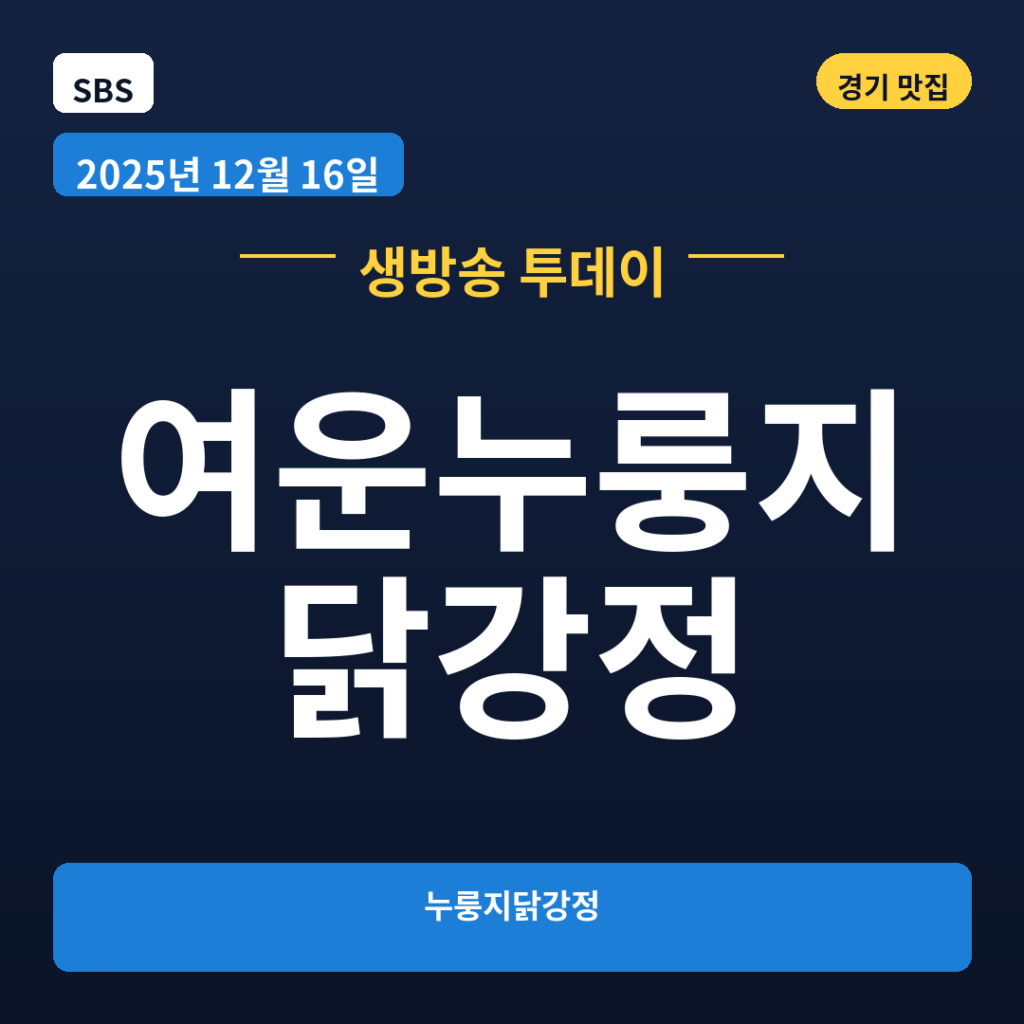 여운누룽지닭강정