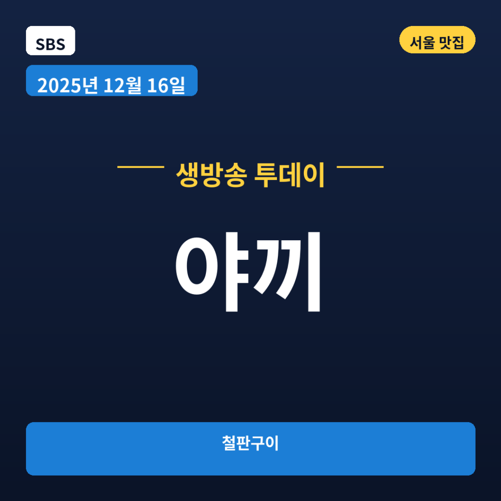 야끼