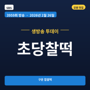 초당찰떡