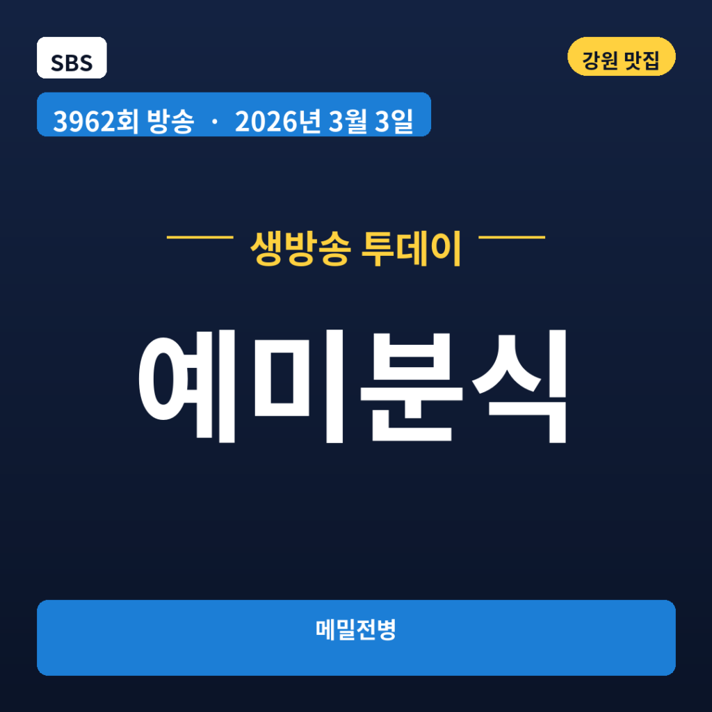 예미분식