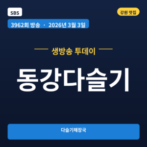 동강다슬기