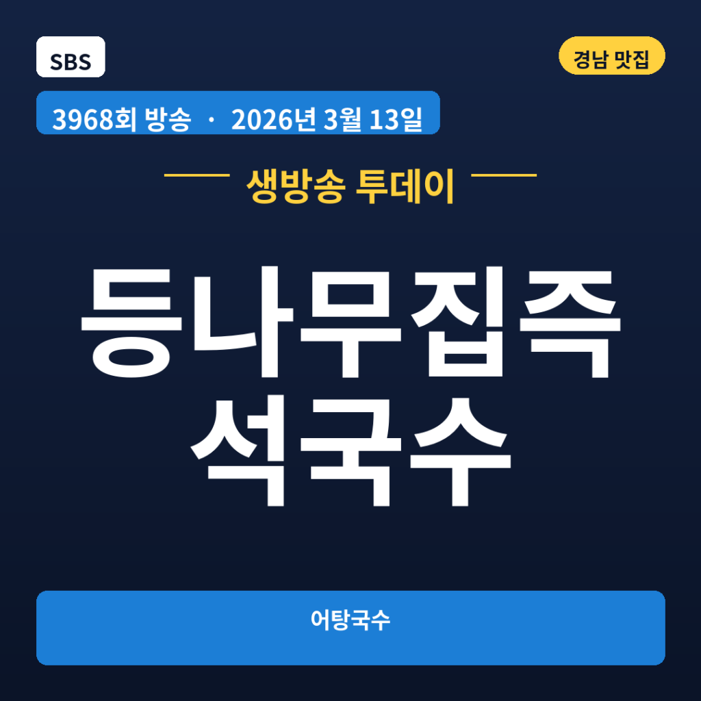 등나무집즉석국수