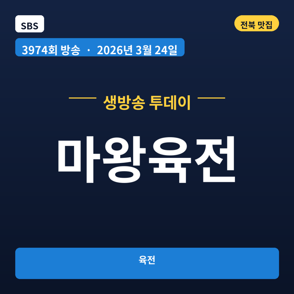 마왕육전