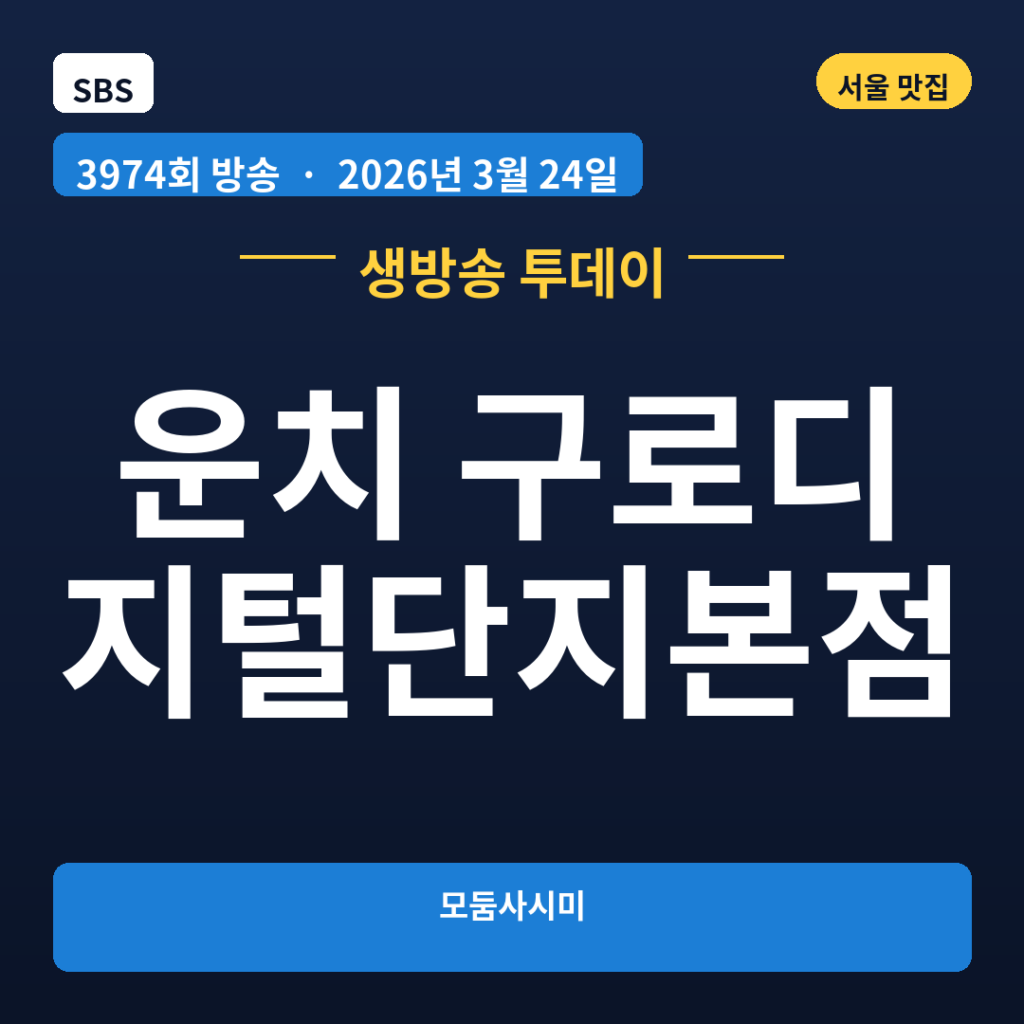 운치 구로디지털단지본점