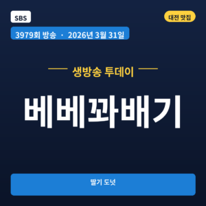 베베꽈배기
