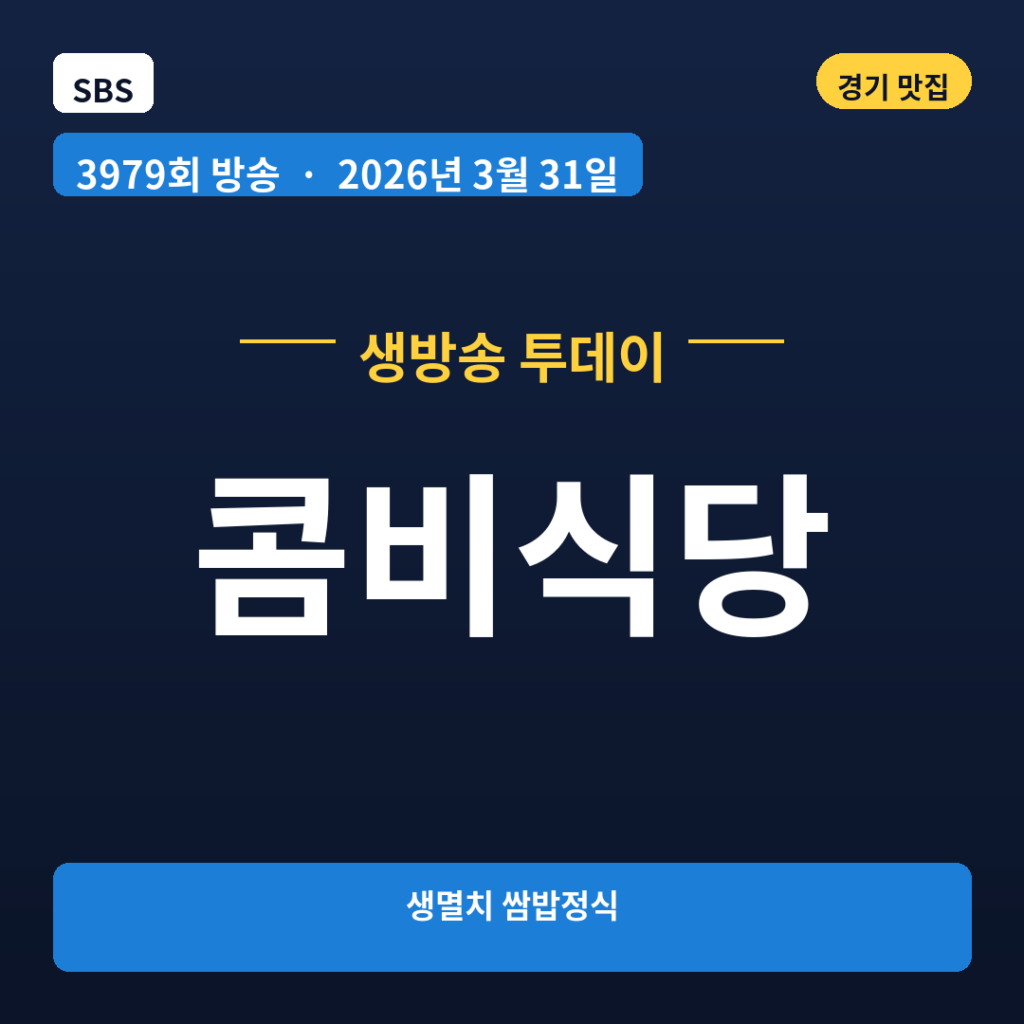 콤비식당