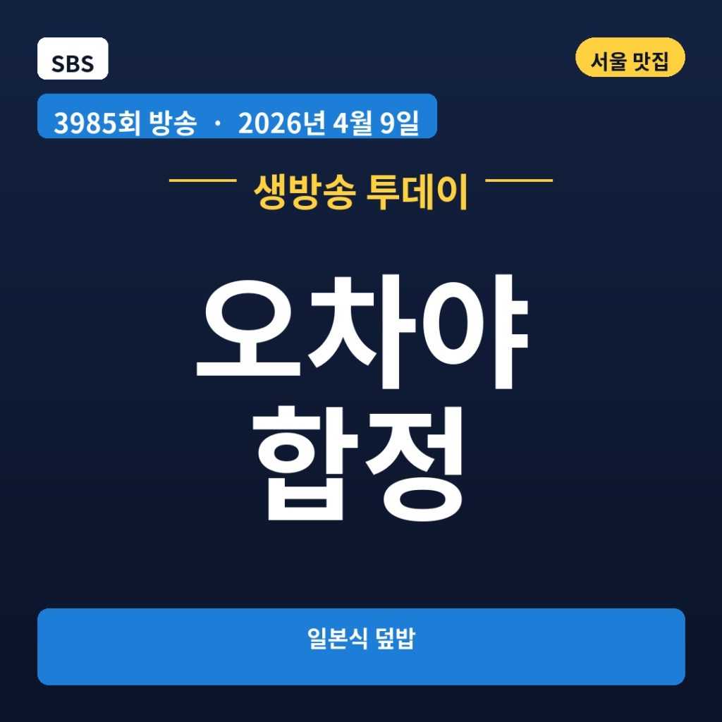 오차야 합정