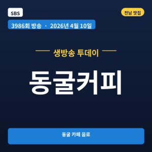 동굴커피