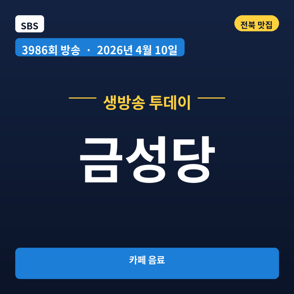 금성당