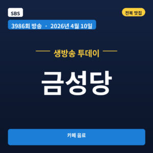금성당