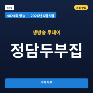 정담두부집